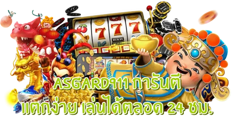 asgard911