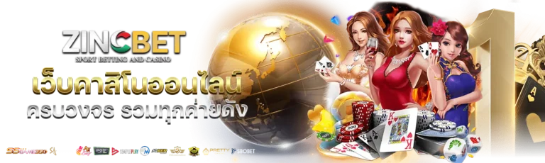 zincbet สล็อต