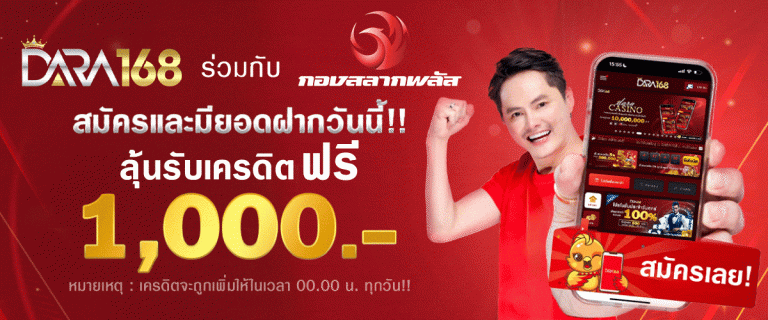 dara168 สล็อต