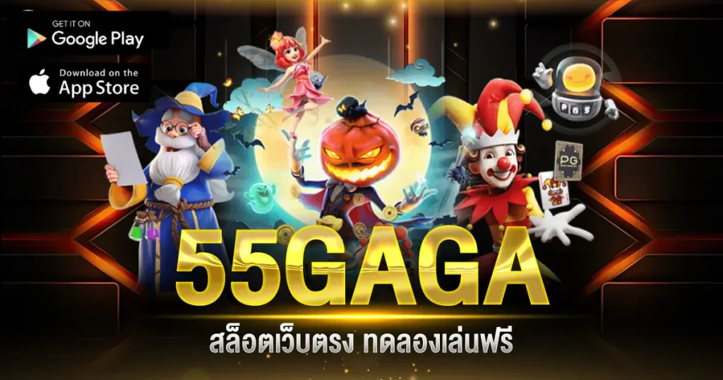 55gaga
