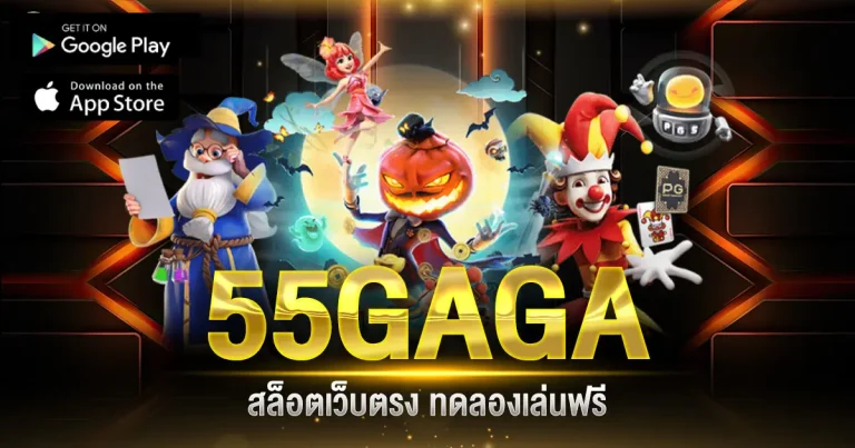 55gaga