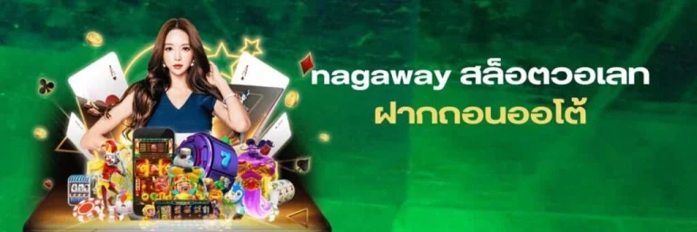 nagaway วอเลท