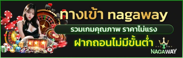 ทางเข้า nagaway ล่าสุด