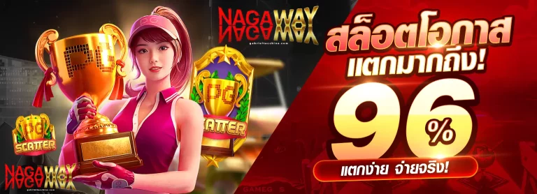 nagaway slot login