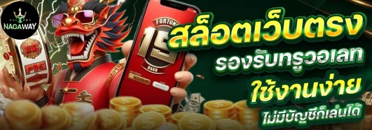 nagaway เว็บตรงแท้