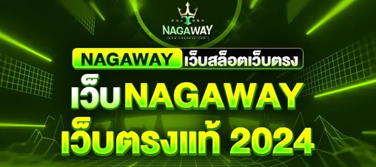 นา กา เว ย์ คา สิ โน